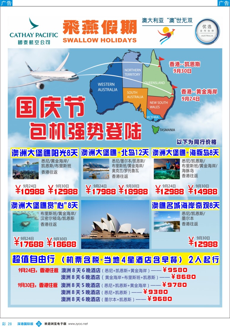 b彩028  飞燕假期-澳新2015年【国庆包机】专刊