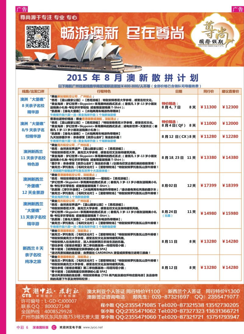 r中彩006  【尊尚国际假期】2015年8月澳新团队散拼计划
