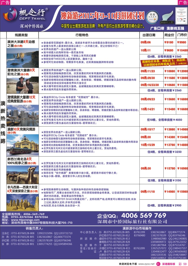 r彩059  概念行CEPT—澳洲游2015年9-10月拼团计划