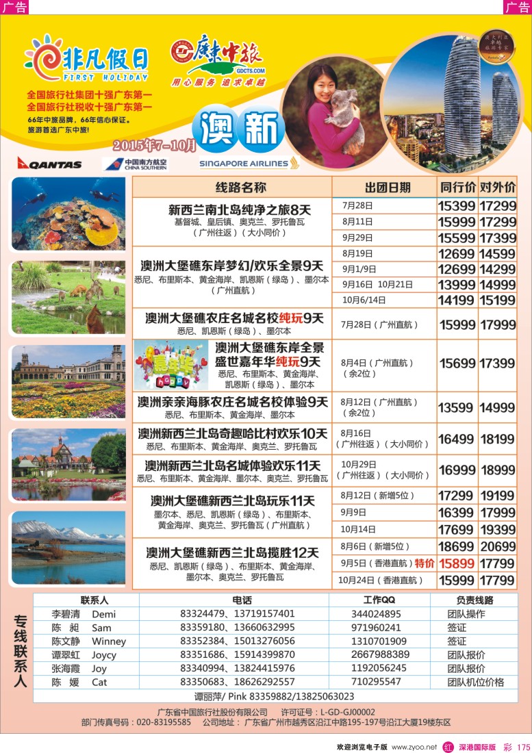 r彩175  广东中旅·非凡假日