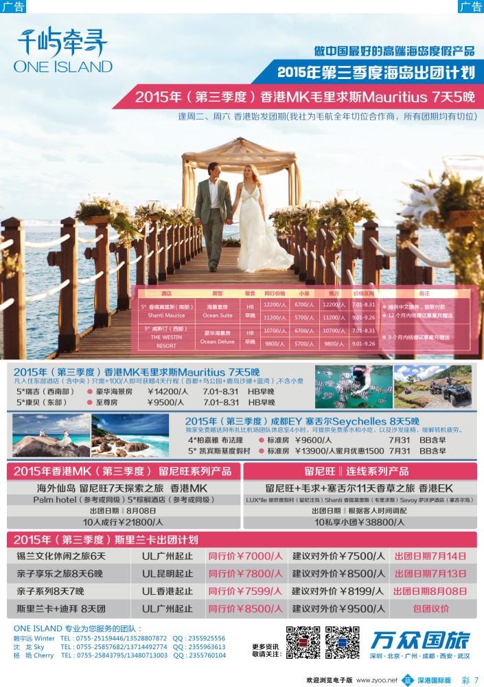 b彩007  千屿牵寻-高端海岛第三季度最新出团计划