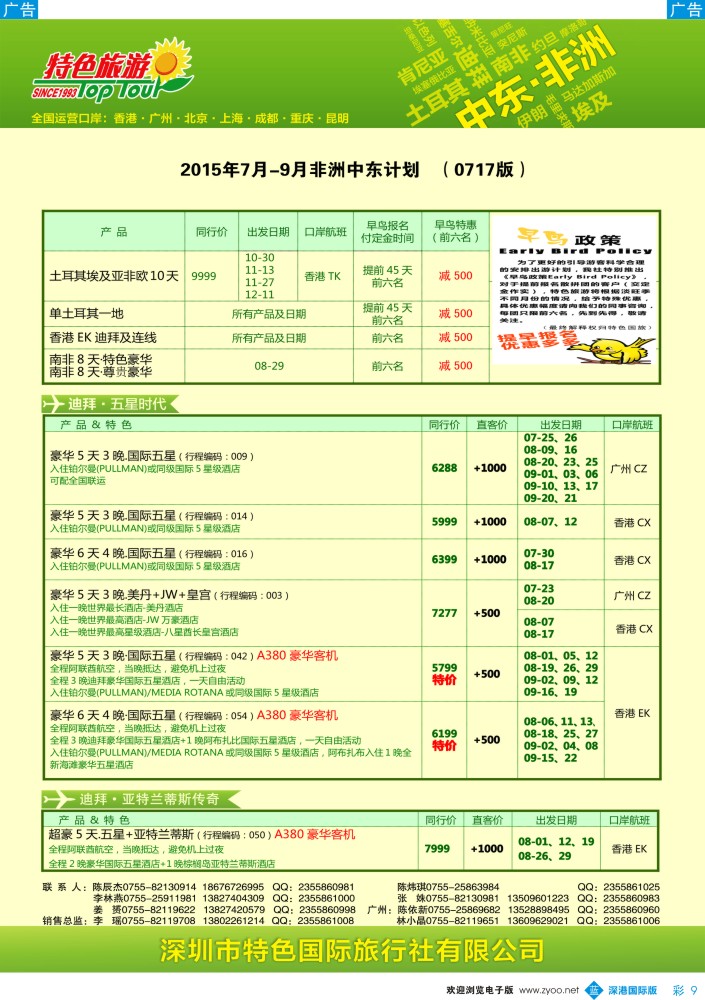 b彩009  特色旅游—非洲、中东最新出团计划