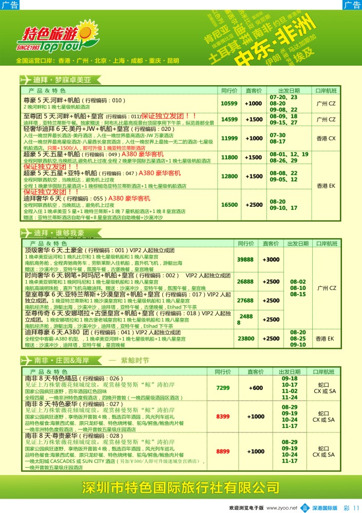 b彩011  特色旅游—非洲、中东最新出团计划