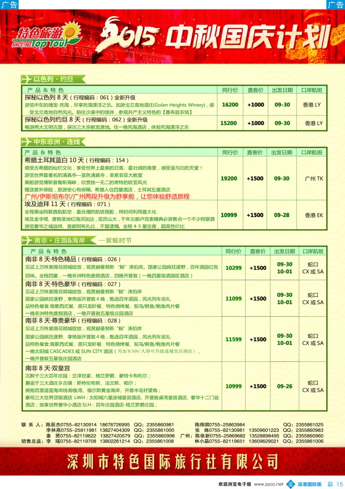 b彩015  特色旅游—非洲、中东中秋、国庆最新出团计划