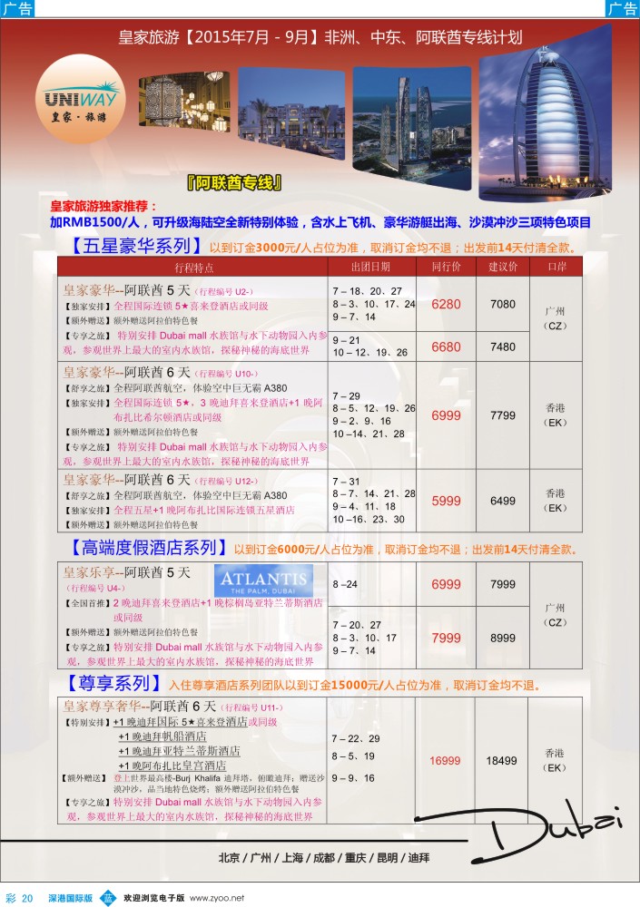 b彩020  UNIWAY皇家旅游【非洲、中东、迪拜】2015年7-9月计划