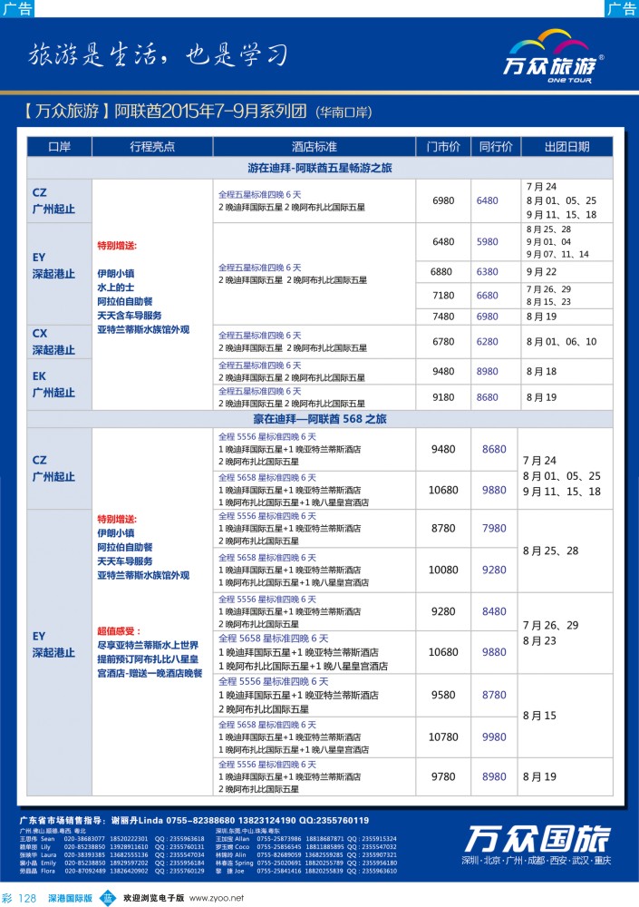 b彩128  万众国旅-阿联酋最新出团计划