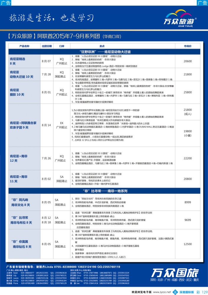b彩129  万众国旅-非洲、中东最新出团计划