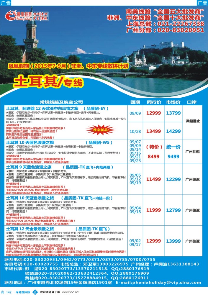 b彩142  凤凰假期-非洲。中东。美洲
