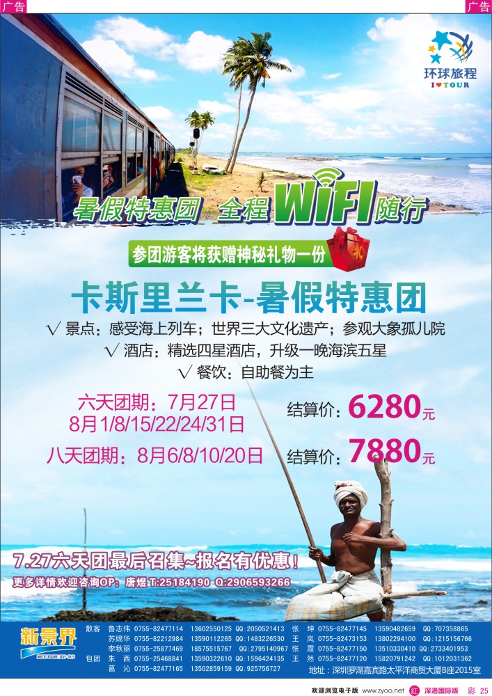 r彩025  新景界-环球旅程斯里兰卡计划
