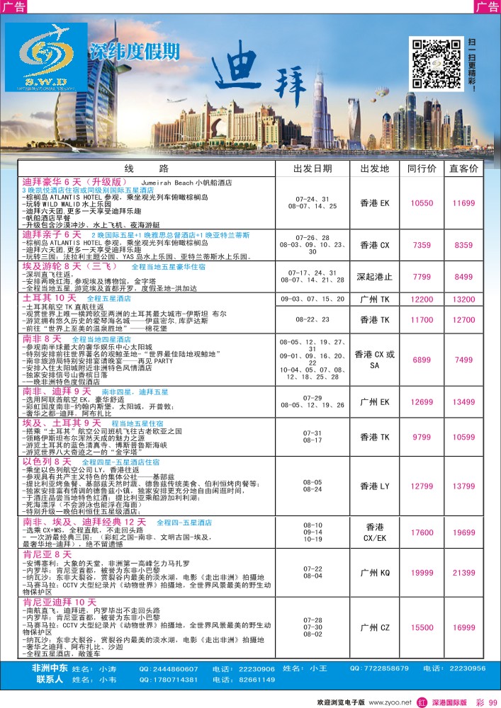 r彩099  【深纬度假期】非洲中东计划