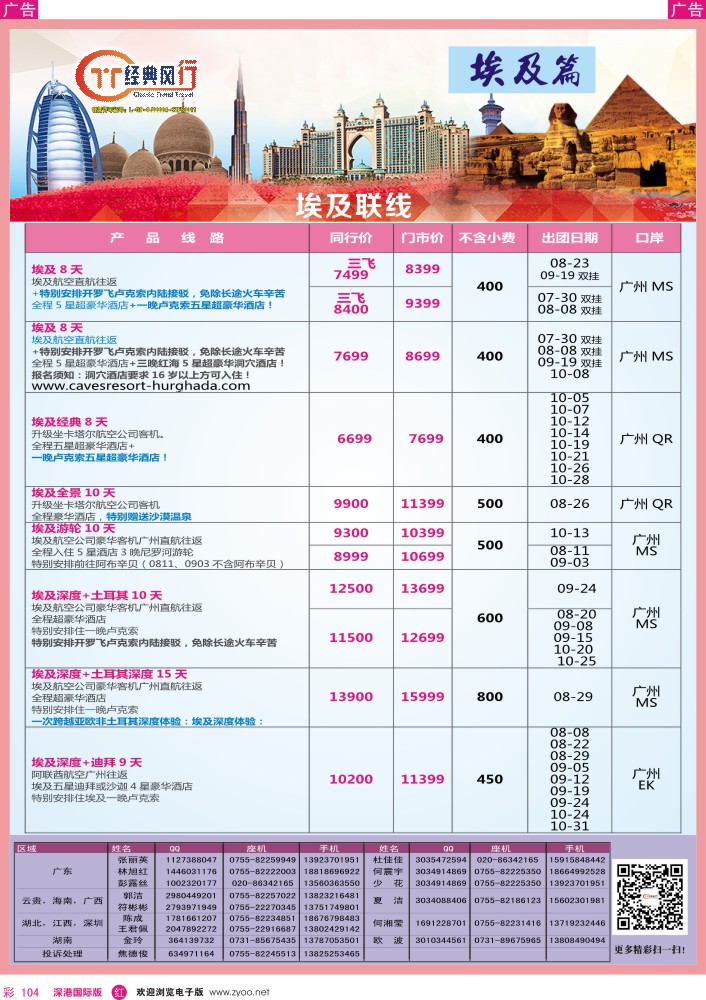 r彩104  经典风行—埃及及联线篇