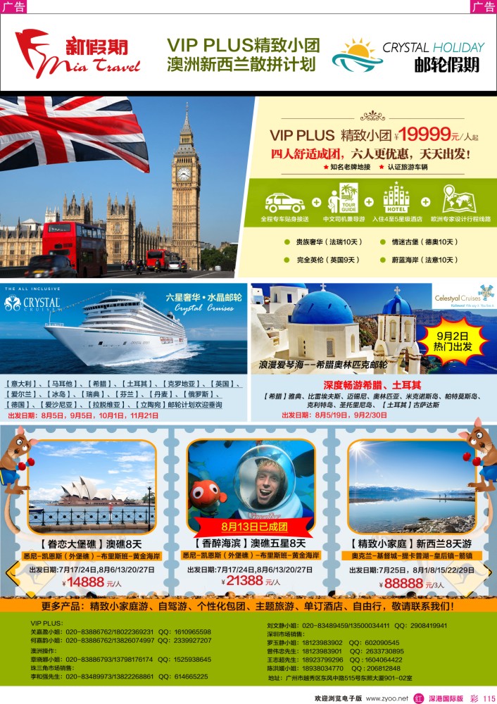 r彩115  新假期-2015年7-10月美加散拼计划