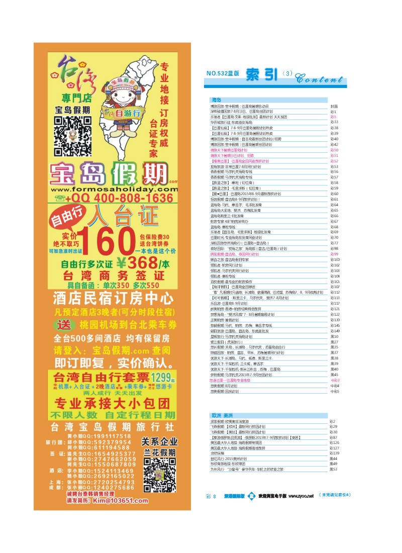 532期 深港国际版 蓝版目录彩008