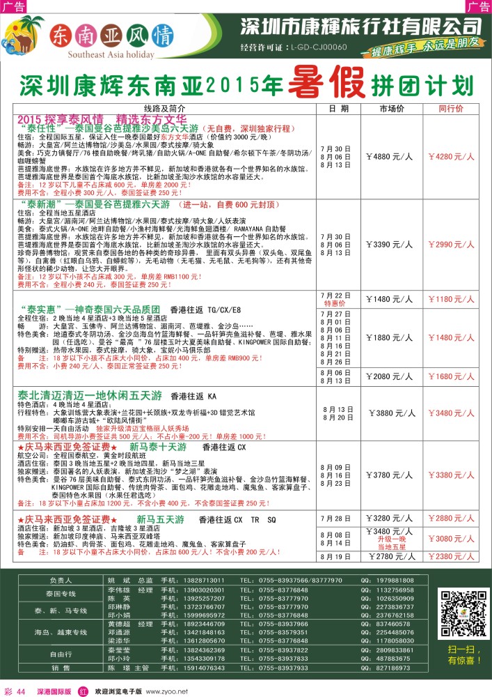  r彩044  深圳康辉—东南亚风情操作中心东南亚暑期计划