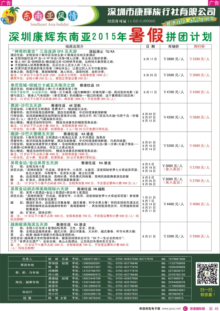  r彩045  深圳康辉—东南亚风情操作中心东南亚暑期计划