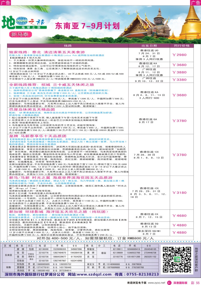  r彩055  地球之旅-东南亚7-8月热卖线路