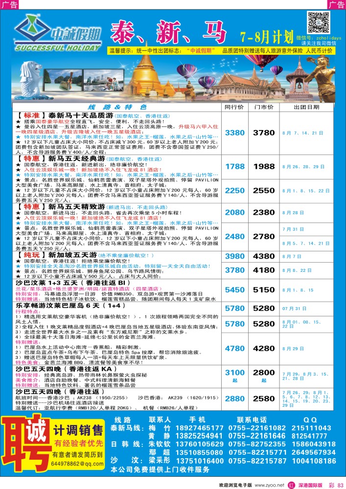  r彩083  中诚假期-东南亚、新马同行计划