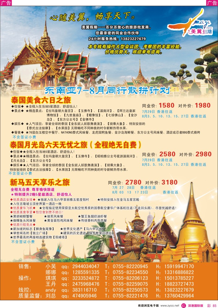  r彩085  中之旅-美翼假期-东南亚泰国最新计划
