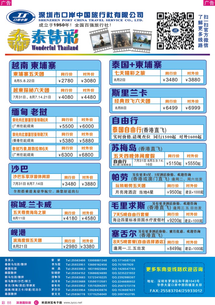  r彩088  深圳口岸中旅—亚太线