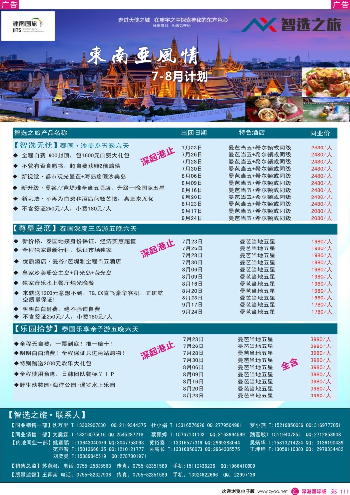  r彩111  智选之旅-东南亚7-9月同行计划