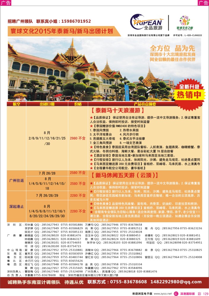  r彩129  寰球文化之旅东南亚专线计划【泰新马／新马】
