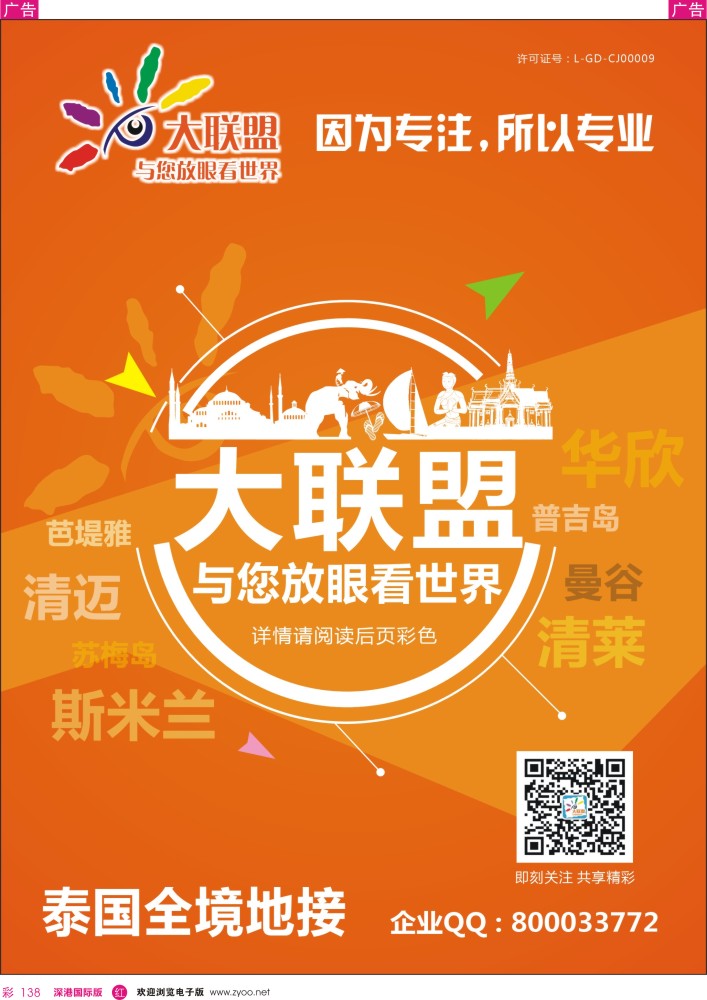  r彩138  大联盟-泰国散拼中心