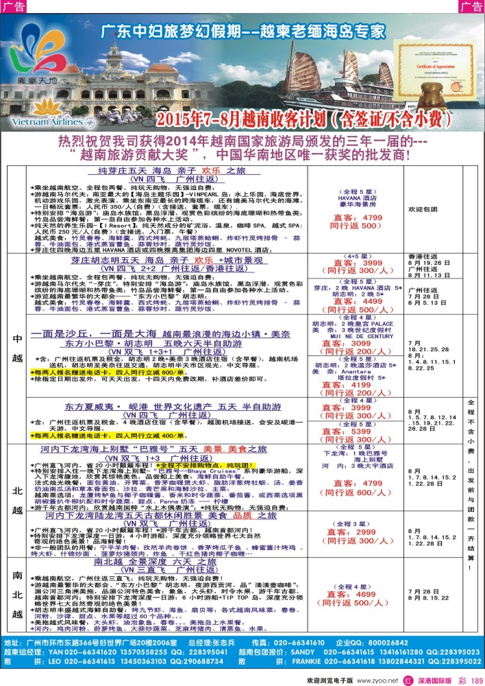  r彩189  梦幻假期--2015年7-8月越南包团+半自助游收客计划
