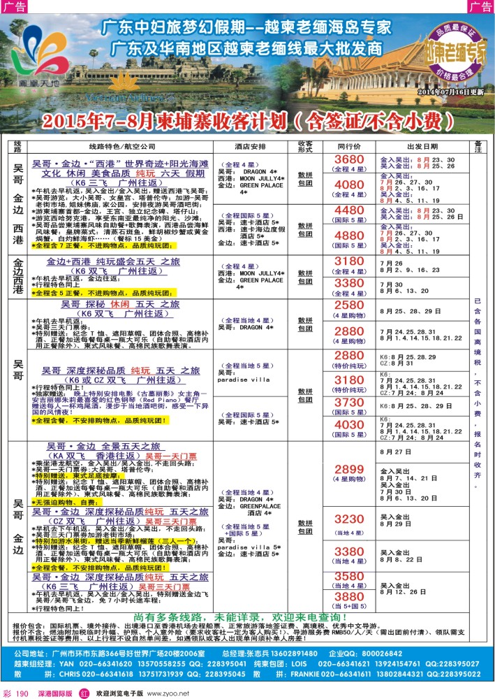  r彩190  梦幻假期--2015年7-8月纯柬收客计划