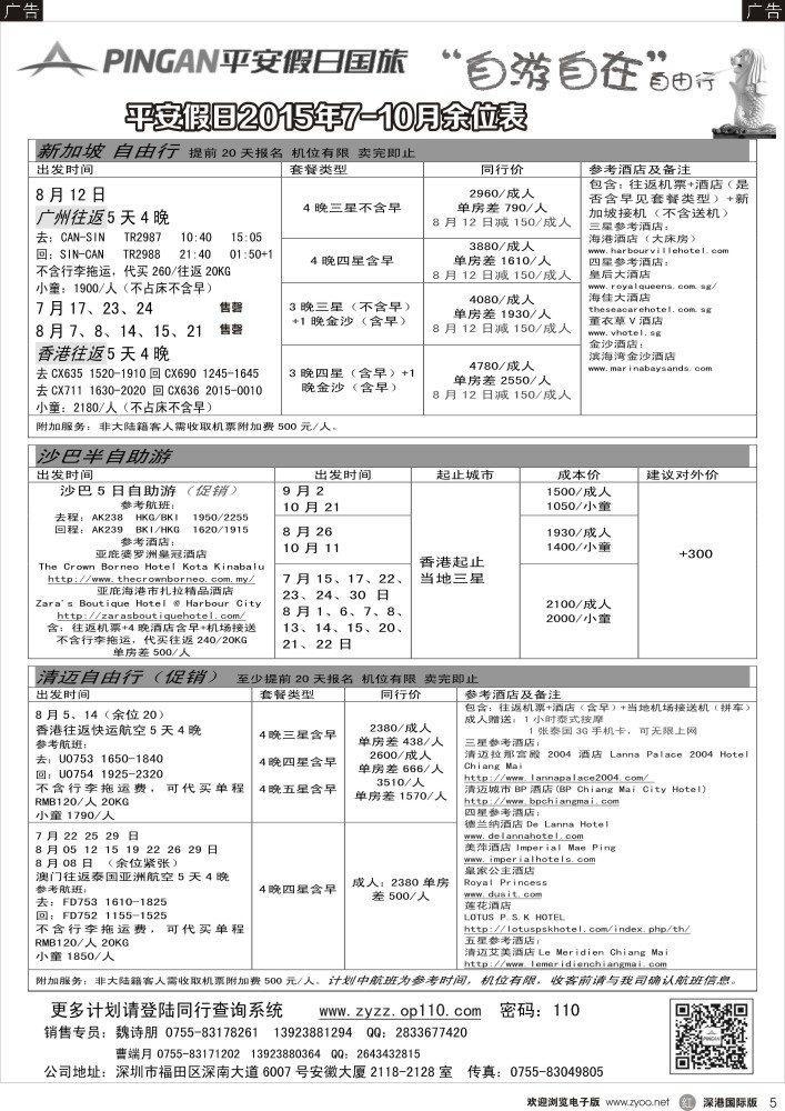  r黑005  平安假日—东南亚7-8月计划