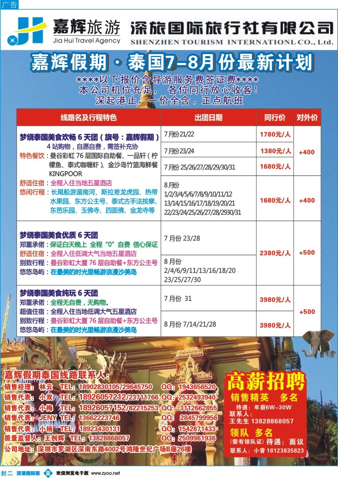 b02  封二  嘉辉假期-泰国7-8月最新计划