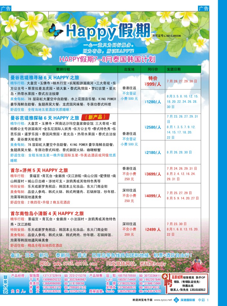 b中彩001  嗨皮假期－泰国韩国7-8月计划