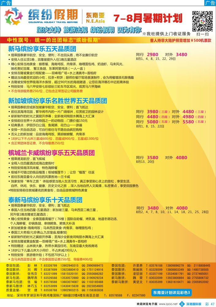 b彩047  缤纷假期—东南亚7-8月计划