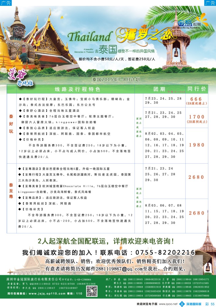 b彩055  金盛假期-泰国7-8月计划