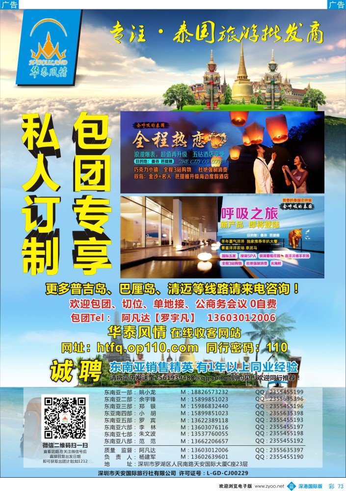 b彩073  华泰风情—专注泰国旅游批发商