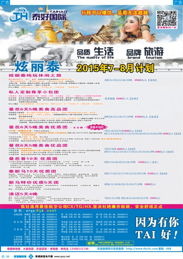 b彩096  泰好国际-东南亚部（泰新马）7-8月计划