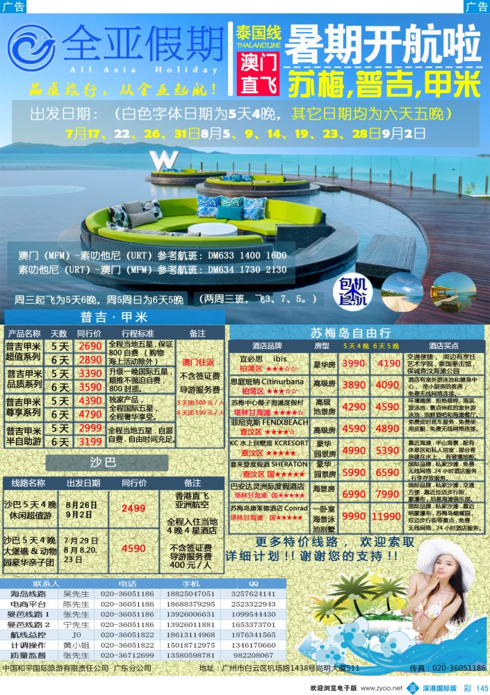 b彩145  全亚假期-苏梅岛、普吉岛、沙巴、海岛批发商