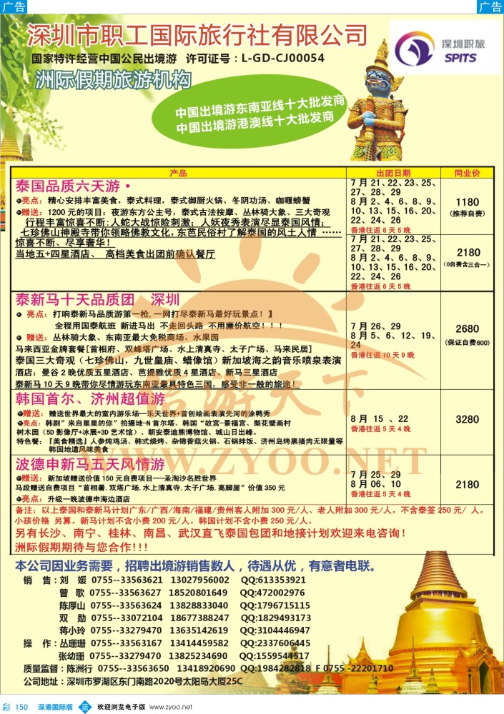 b彩150  洲际假期-泰国 、新马 、新马泰7月计划 
