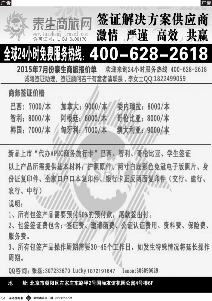 b黑054  泰生商旅网您真正的旅行顾问