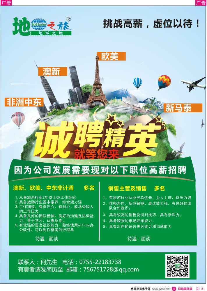 r彩051  地球之旅-高薪诚聘