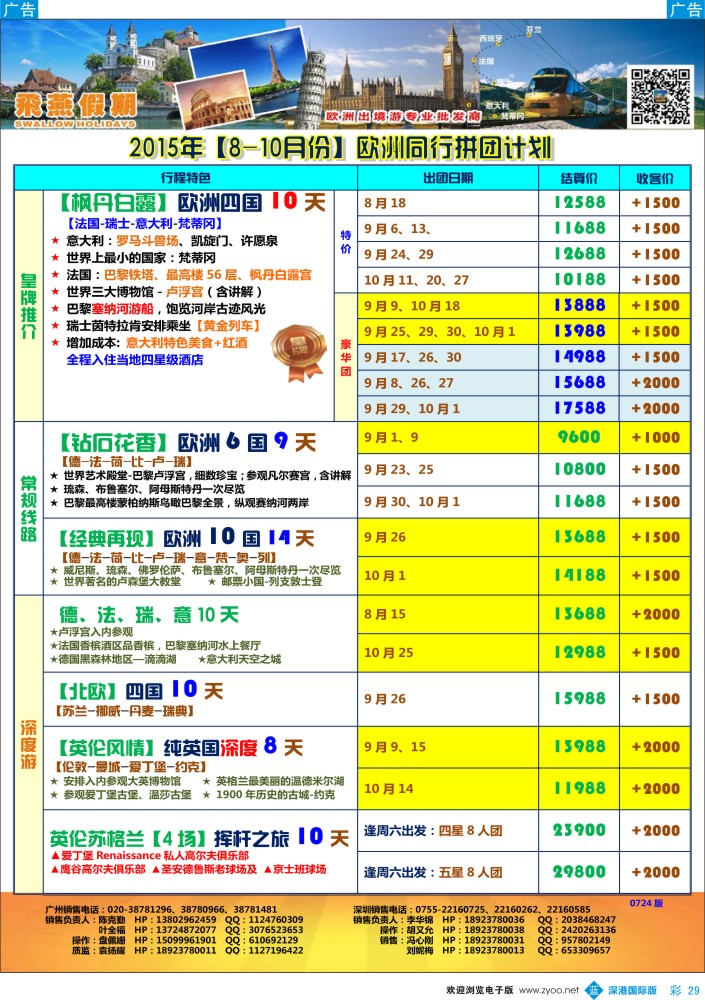b彩029  飞燕假期-【欧洲】最新同行拼团计划