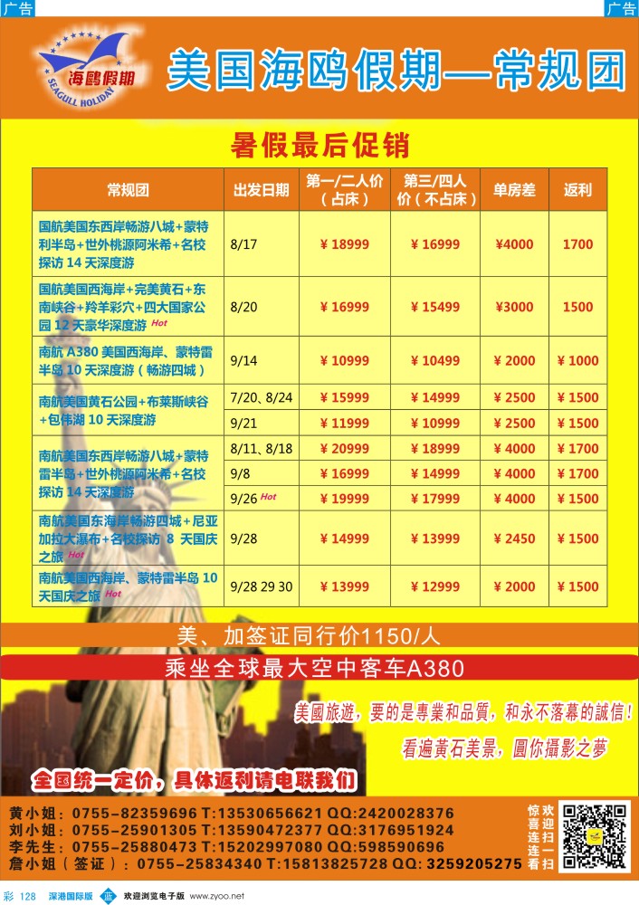 b彩128  美国最大华人地接-海鸥假期常规团