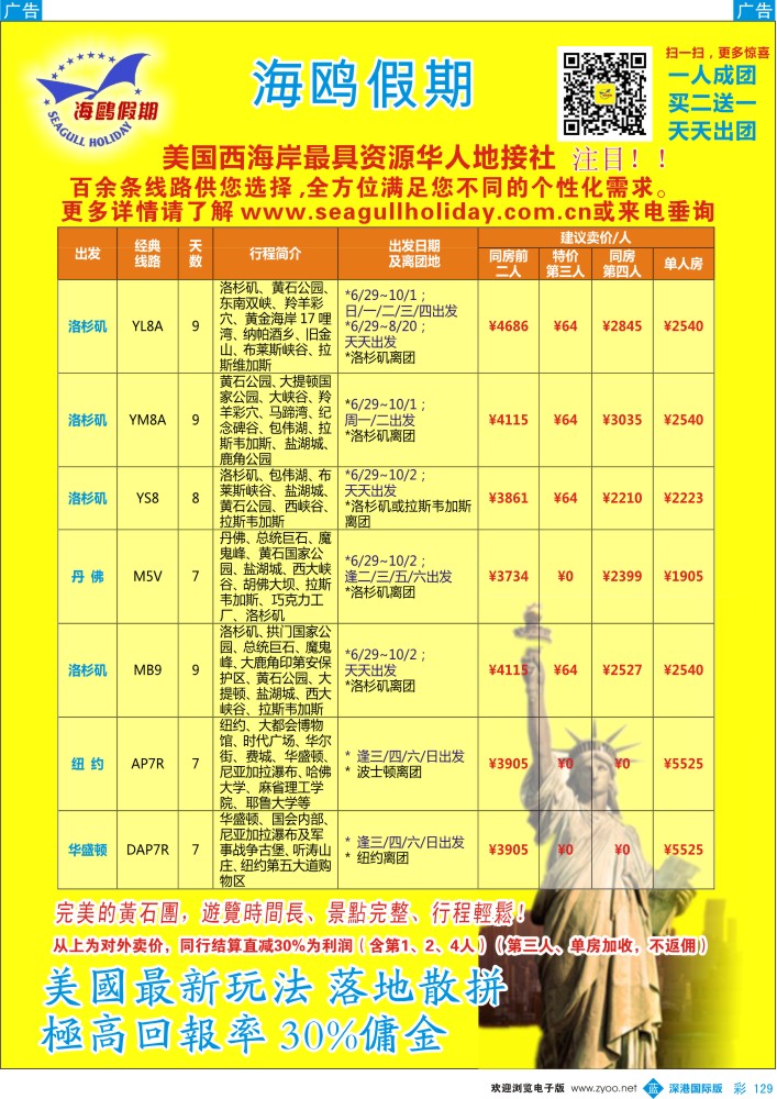 b彩129  美国最大华人地接-海鸥假期落地散拼