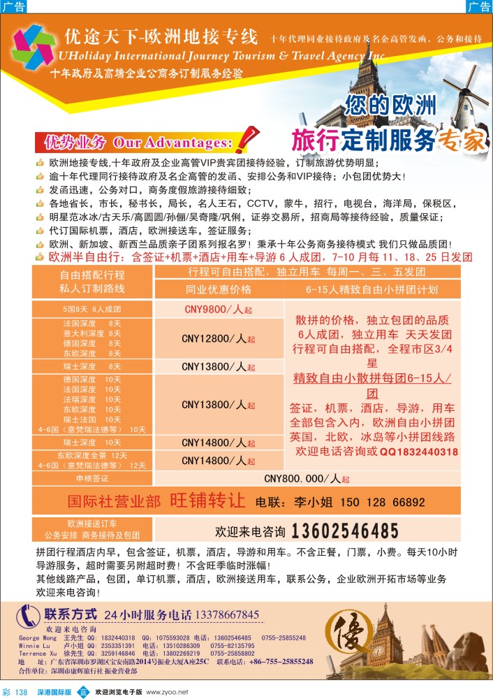 b彩138  优途天下-欧美最新计划