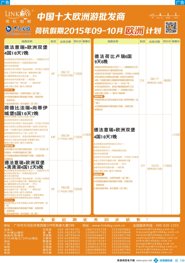 b彩149  荷杭假期--中国十大欧洲游批发商