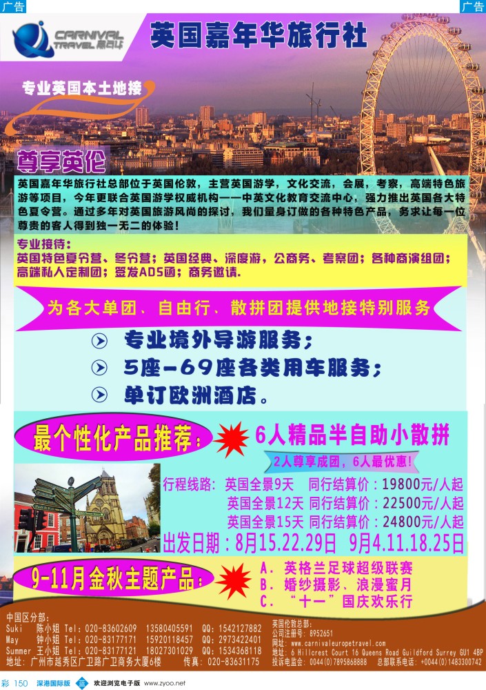 b彩150  英国嘉年华-专业欧洲本土地接