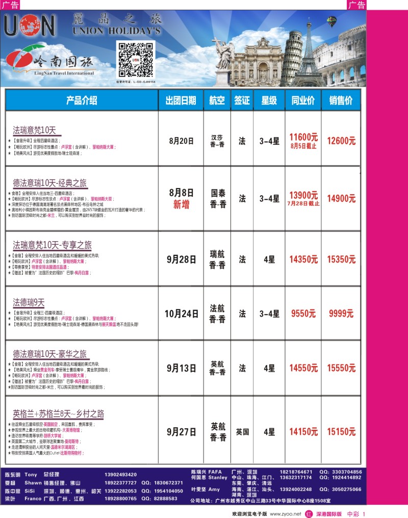 r中彩001  丽晶之旅—欧洲出境游专业批发商