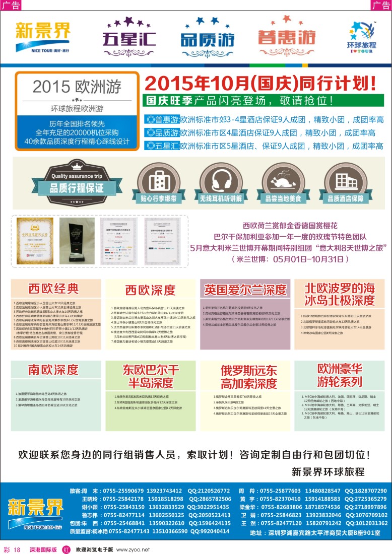 r彩018  新景界-环球旅程-欧洲最新计划