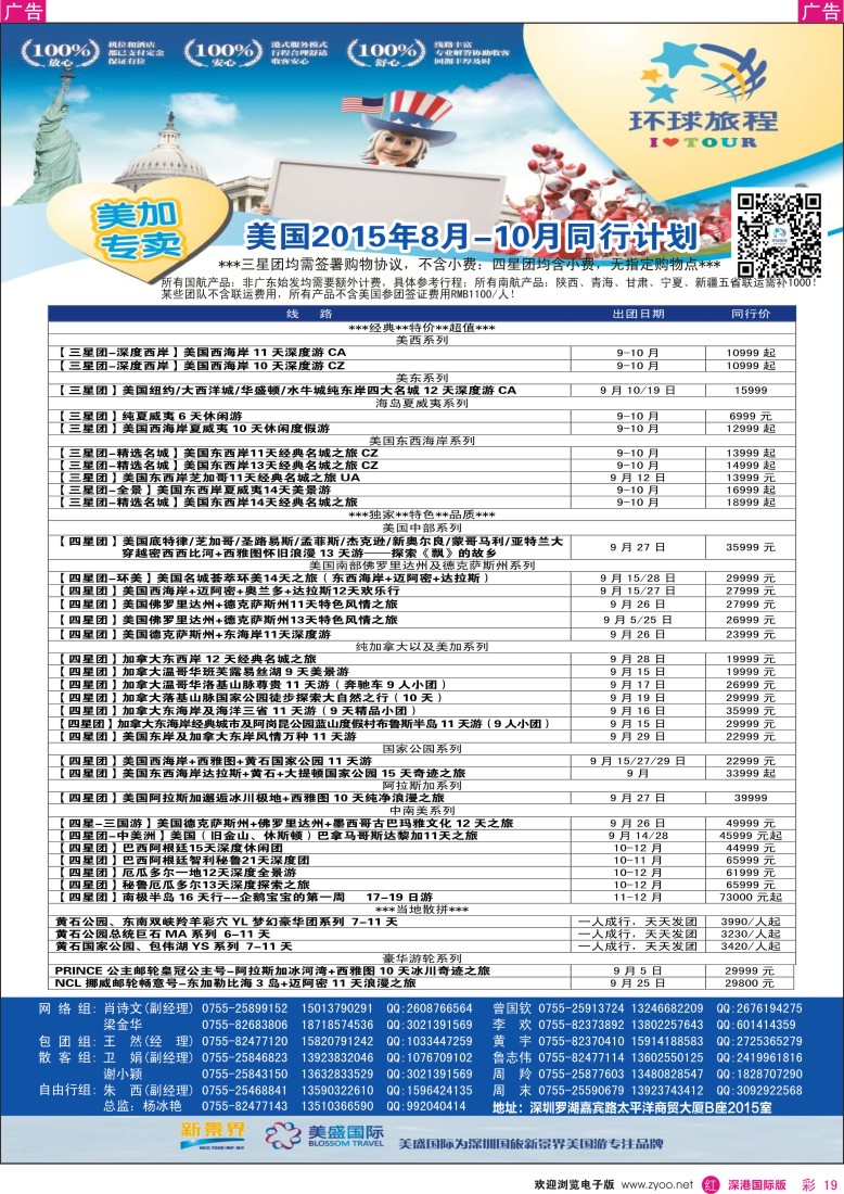 r彩019  新景界-环球旅程-美洲最新计划