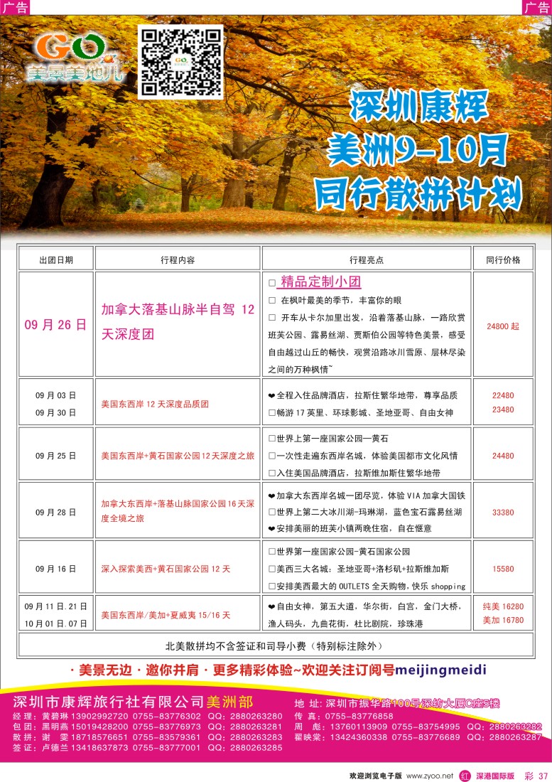r彩037  深圳康辉—世界风情美洲部最新计划