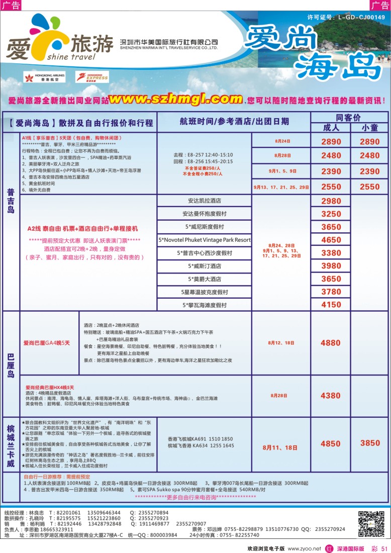 r彩051  爱尚旅游—美非同行计划